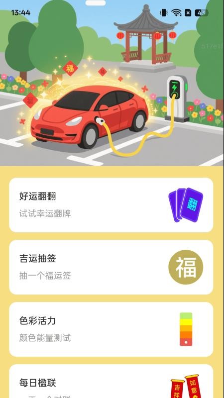 充電福滿堂官網版v2.0.1 4