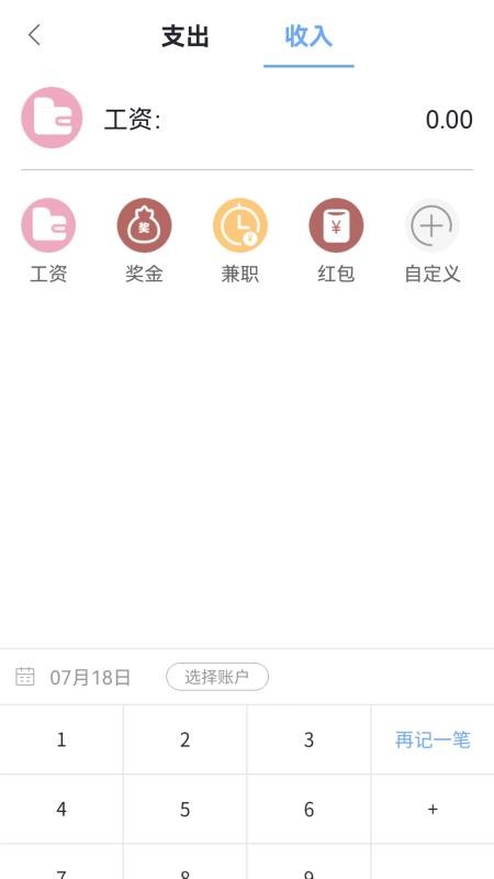 咪记账最新版(1)