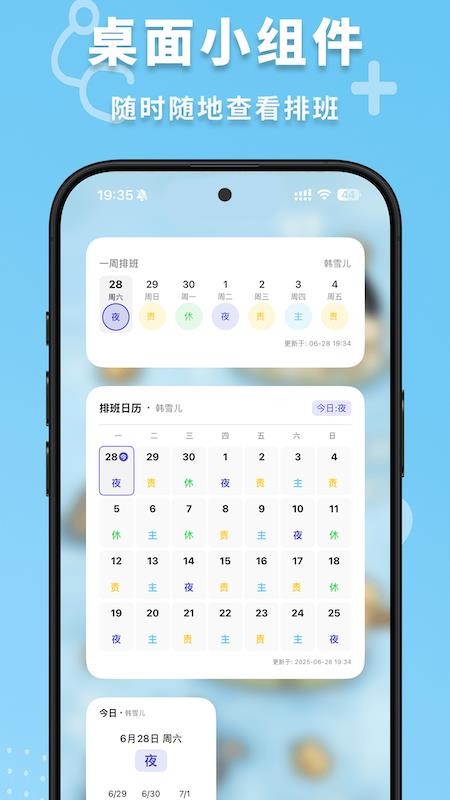 護士排班手機版v1.9.1 2