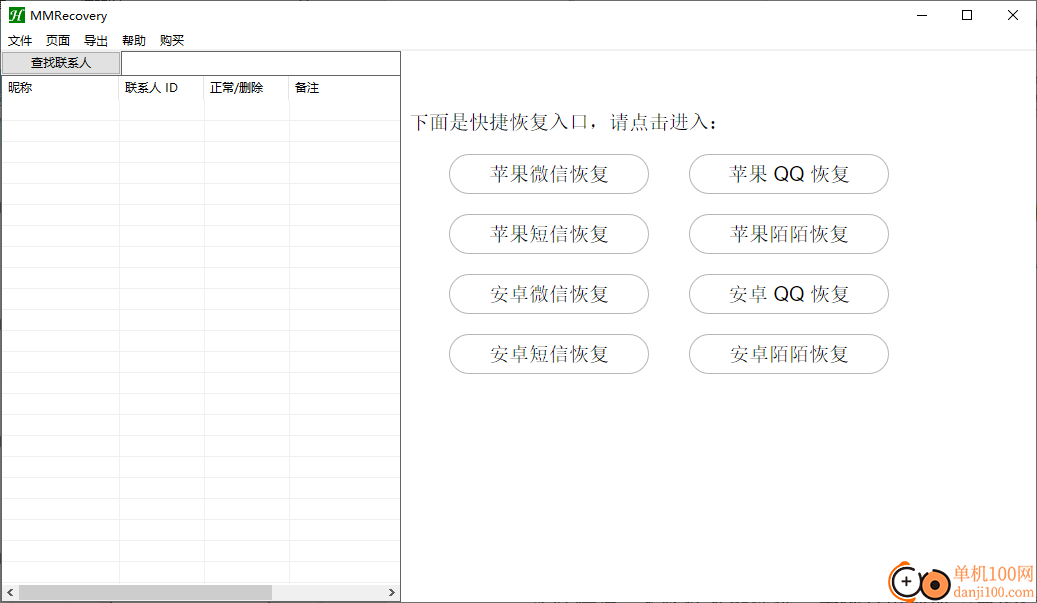 MMRecovery(海威數據恢復工具)