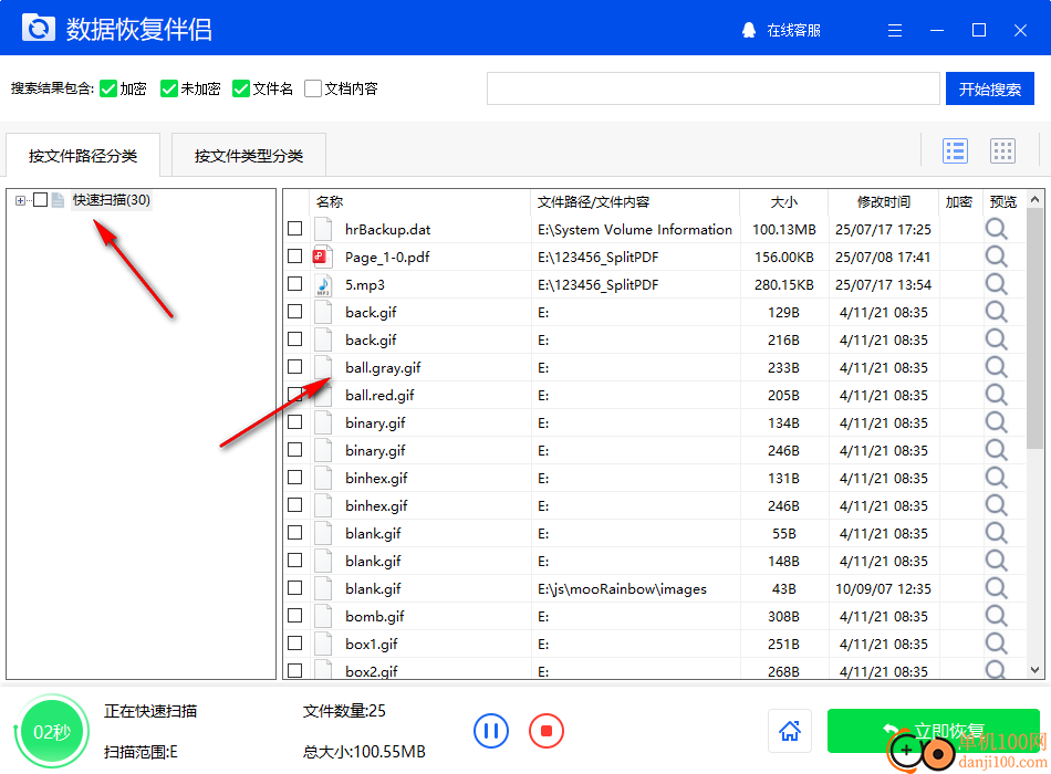 數據恢復伴侶