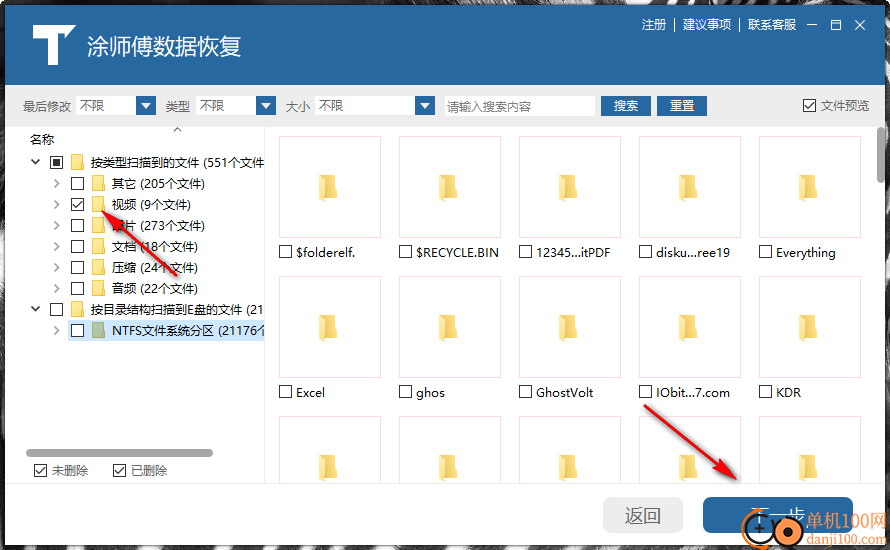 涂師傅數據恢復軟件