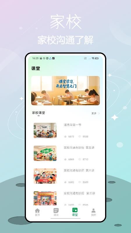校寶在線免費版v1.0.0 1