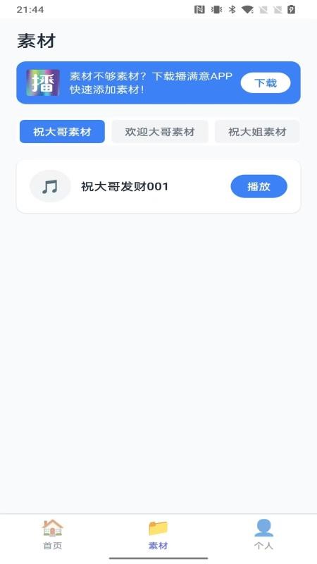 主播易客户端v1.4.5(1)