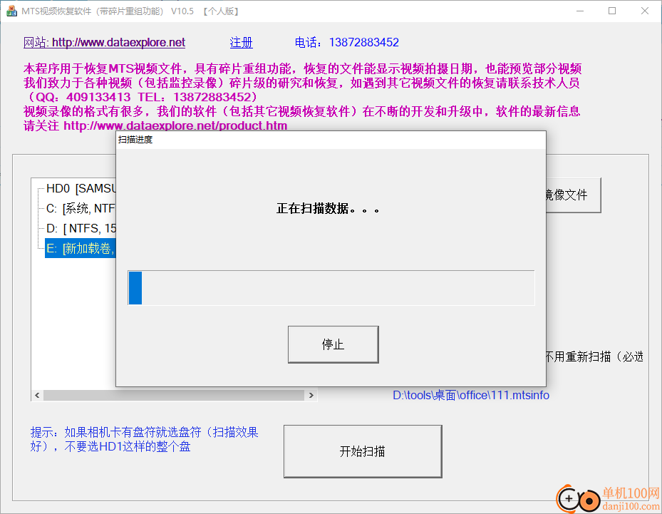 mts視頻恢復軟件(帶碎片重組功能)