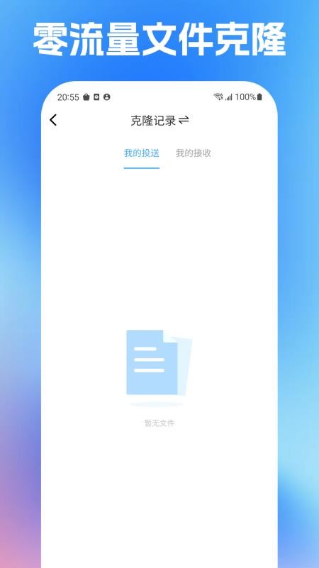 数据同步助手手机版v1.0.0(2)