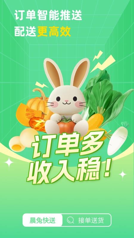 晨兔快送軟件v1.0.6 4