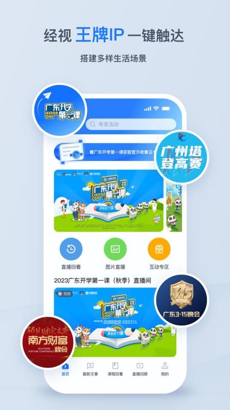 廣東經視v4.0.7 4