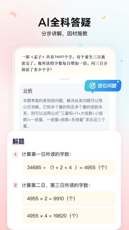 小思AI最新版