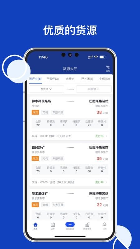 準格爾快運貨主端官方版v1.1.32 4