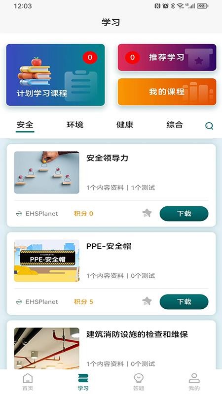 EHSPlanet官網(wǎng)版