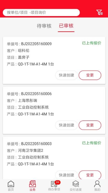 起重營銷通官網版v3.3.4 2