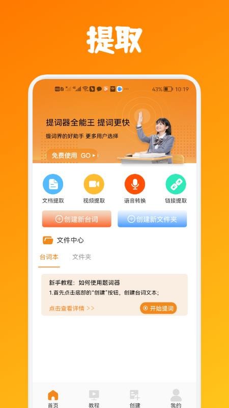 提词器全能王最新版v1.5(1)