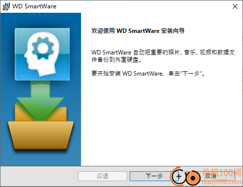 wd smartware中文版(西部數據備份軟件)