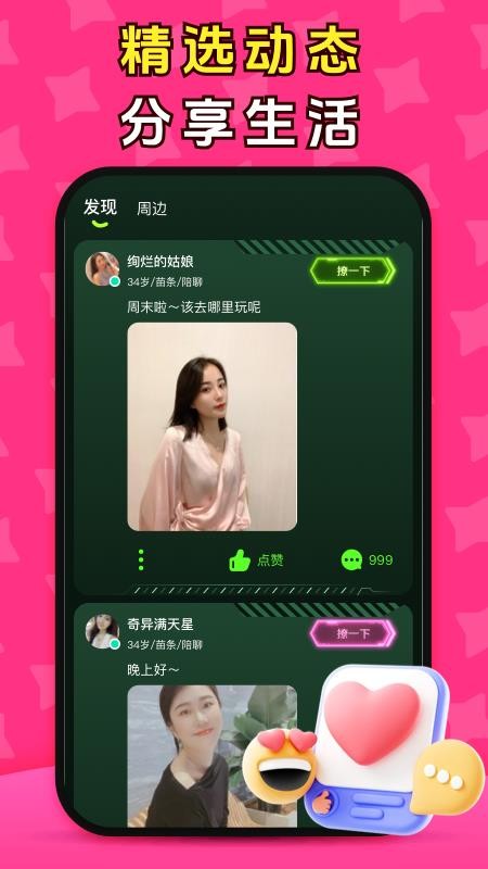 同城覓戀免費版