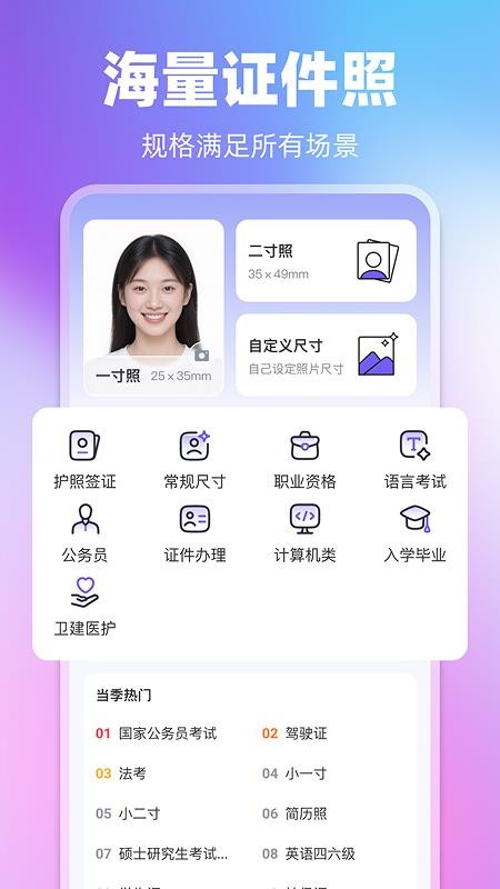 即時證件照手機版