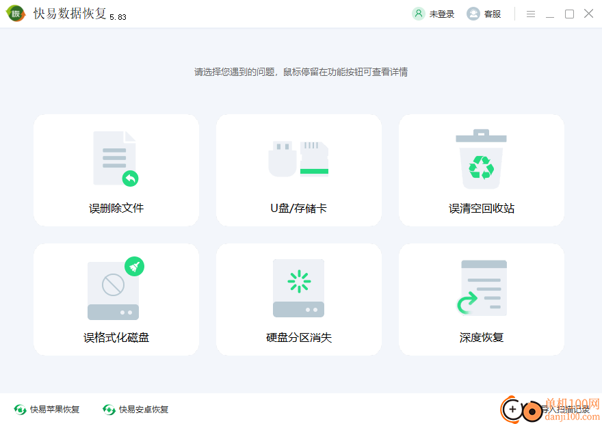 快易數(shù)據(jù)恢復(fù)軟件