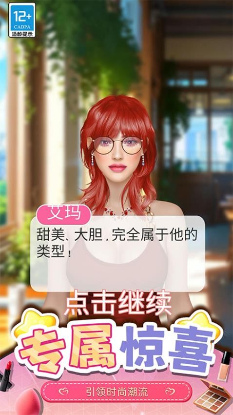 化妝女王手游