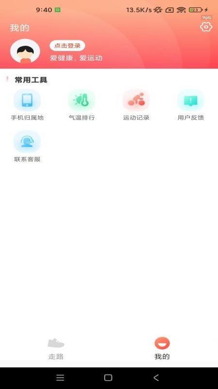 人人計步通官網版