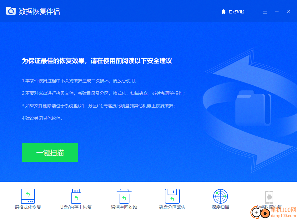 數據恢復伴侶