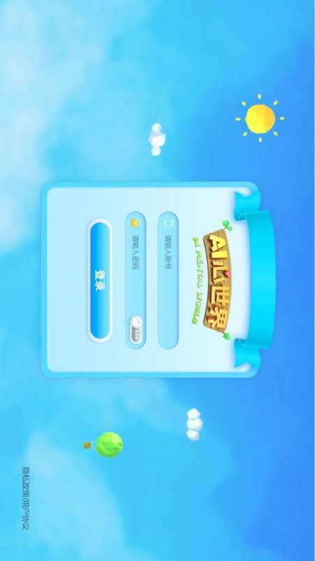 AI心世界軟件v1.2.2 4