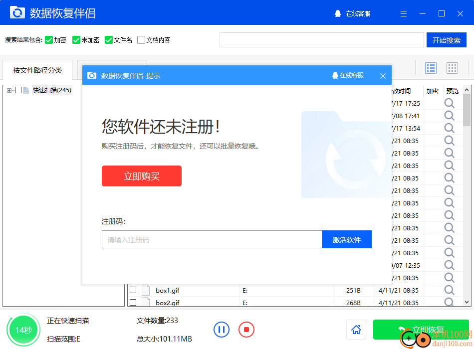 數據恢復伴侶