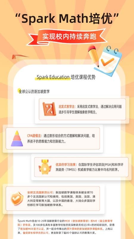 SparkMath学生端v2.15.0 2