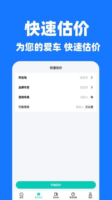 哈嘍順風車主官網版v1.0.1 3