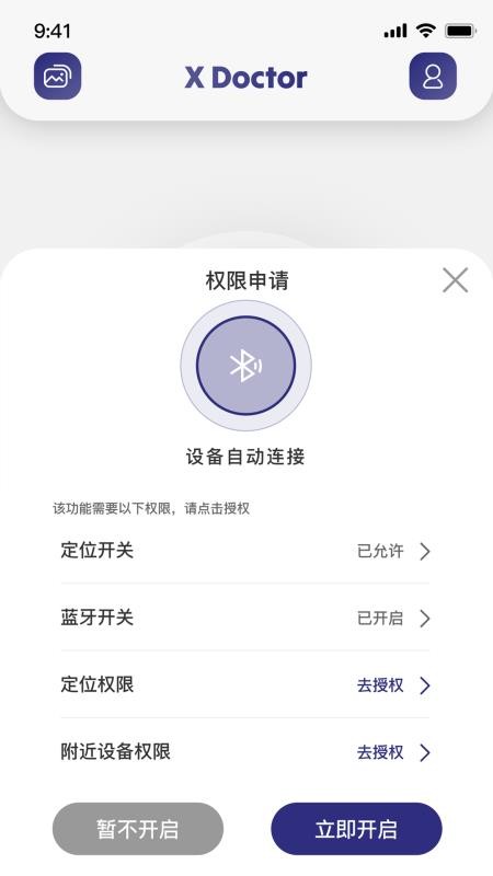 X Doctor官方版v1.0.1 4