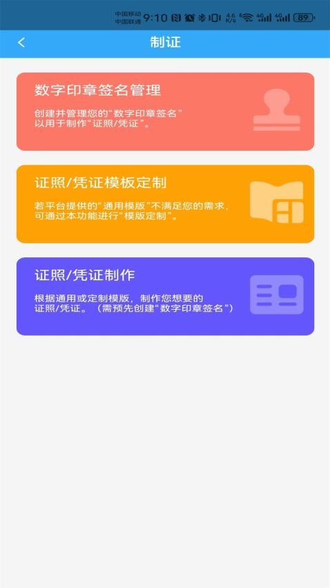 三信凭证官网版v1.0.2(1)