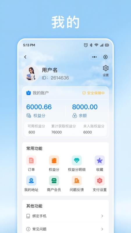 權心全益官方版v1.2.2 1