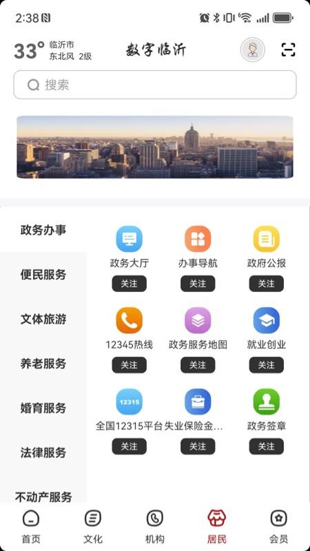 數字臨沂官網版v2.8.1 2