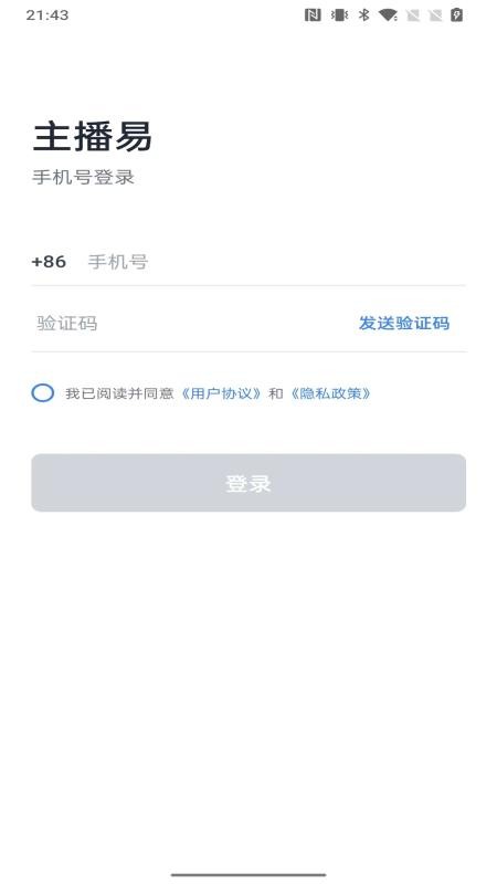 主播易客户端v1.4.5(3)