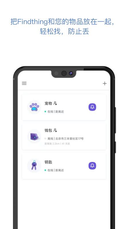 找東西免費版app