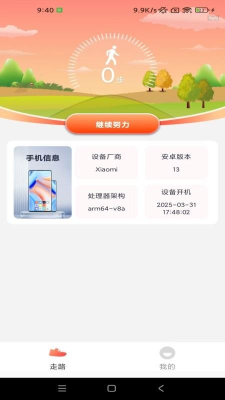 人人計步通官網版v1.0.1 1