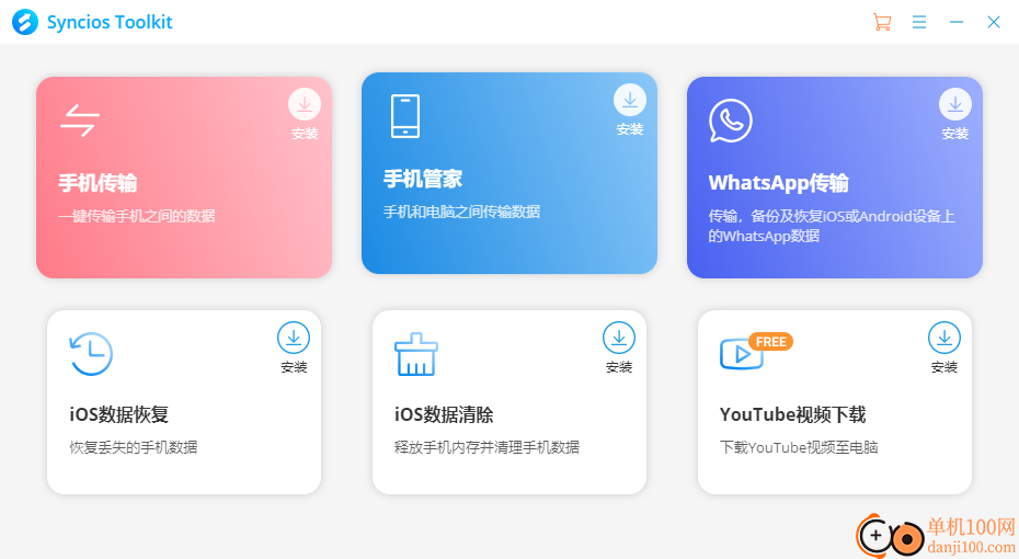 Syncios Toolkit(手機管理軟件)