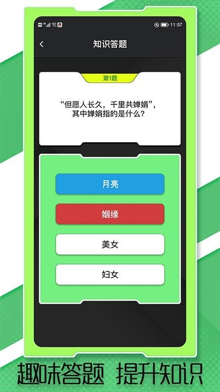 答題真有趣手機(jī)版v1.1.9 2