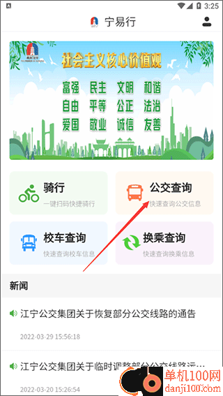 寧易行app官方