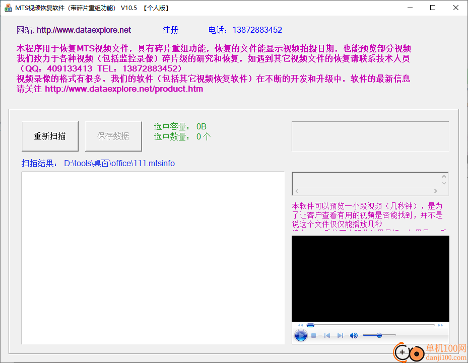 mts視頻恢復軟件(帶碎片重組功能)