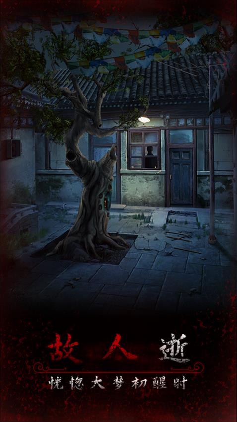 阿姐鼓3偃师传游戏v1.1 3