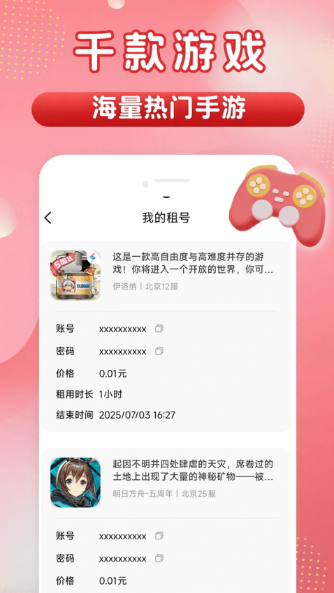 畅玩助手官网版v6.5.5 3