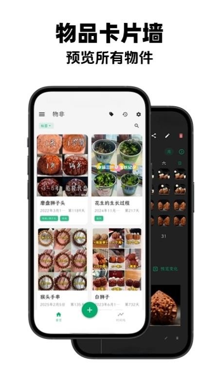 物非最新版v1.3.5 5