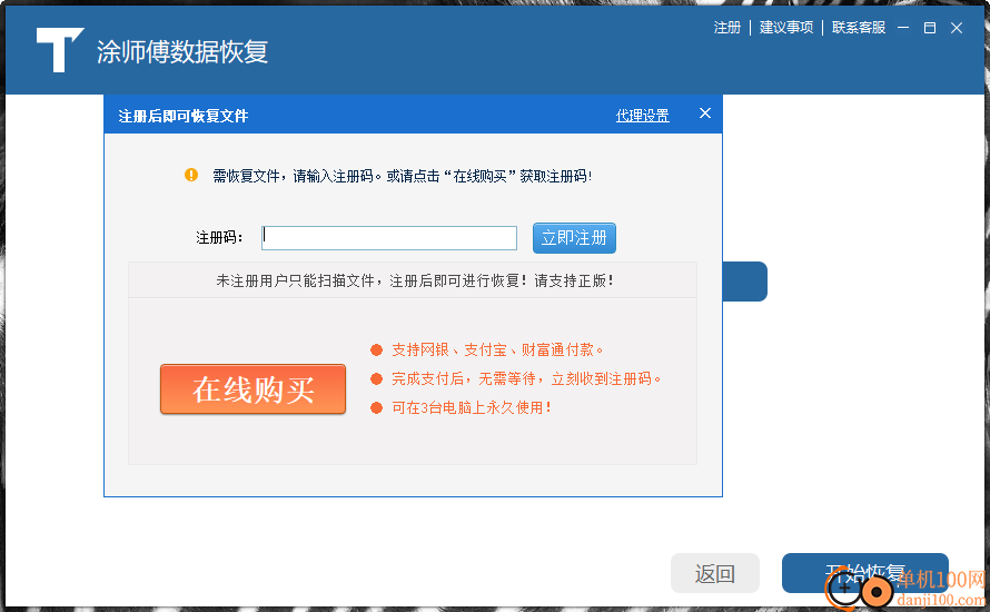 涂師傅數據恢復軟件