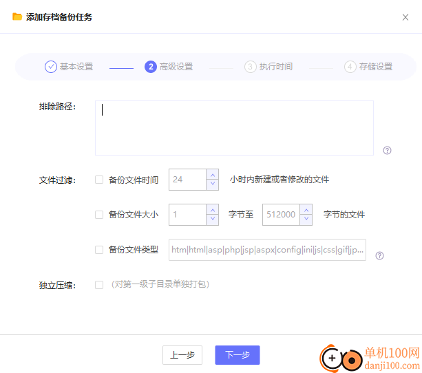 護衛神好備份系統專業版