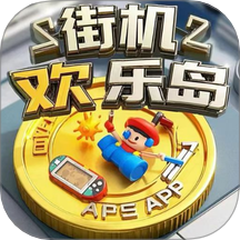 街機(jī)歡樂島官網(wǎng)版