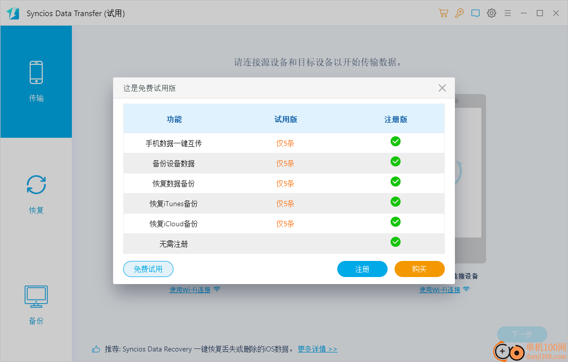 Syncios Toolkit(手機管理軟件)