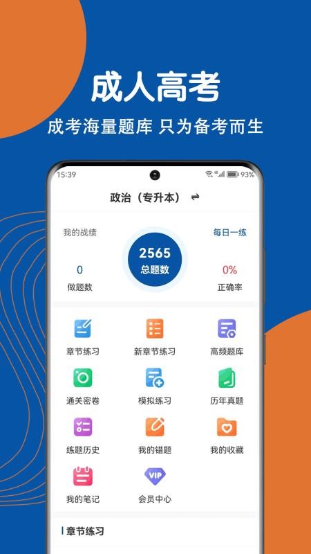 成人高考刷題狗官網(wǎng)版v3.0.0 4