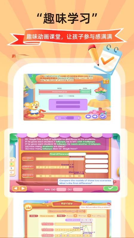 SparkMath学生端v2.15.0 4