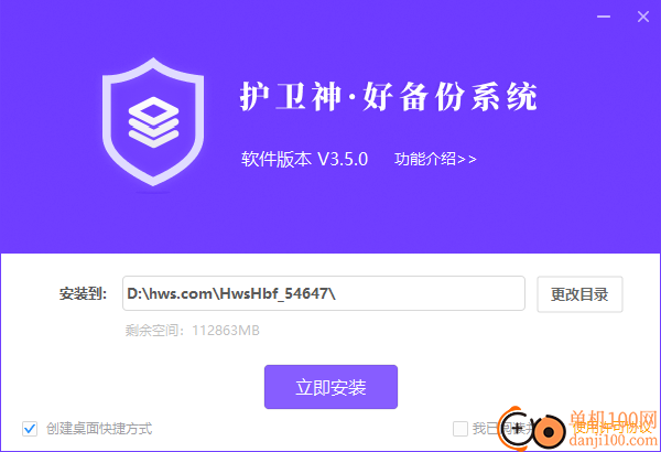 護衛神好備份系統專業版