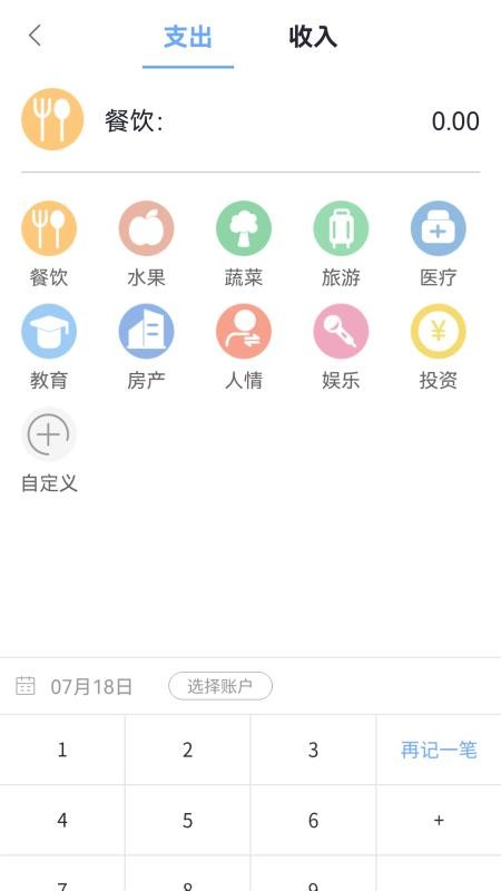 咪记账最新版(2)